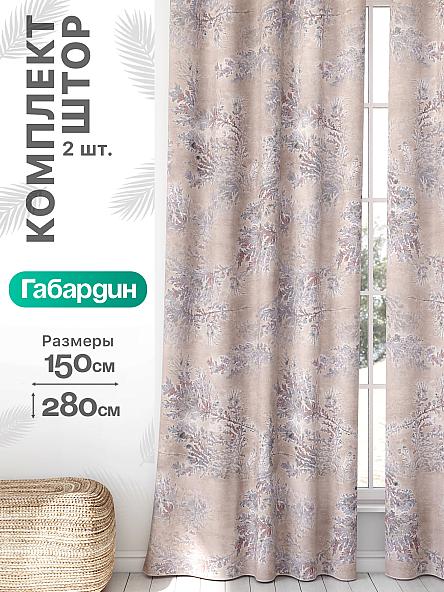 Комплект штор Флертон - 273 - 280 см