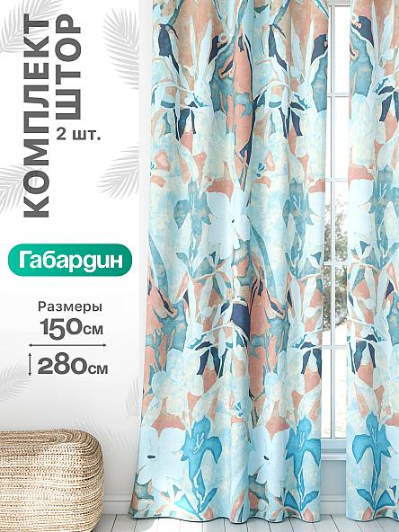 Комплект штор Флертон - 283 - 280 см
