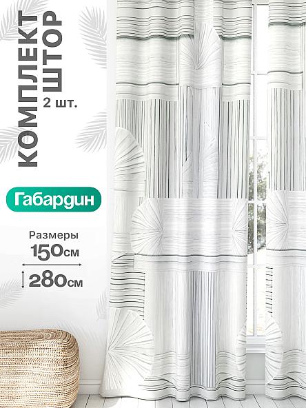 Комплект штор Флертон - 292 - 280 см