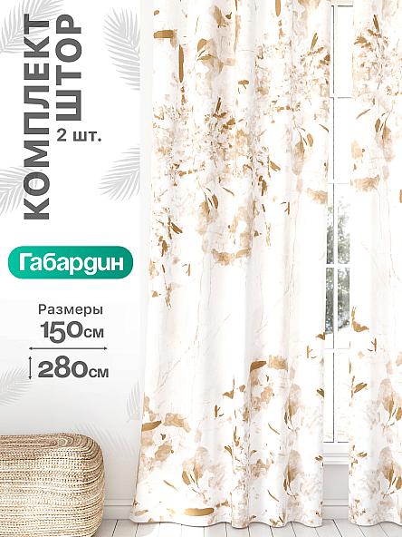 Комплект штор Флертон - 308 - 280 см