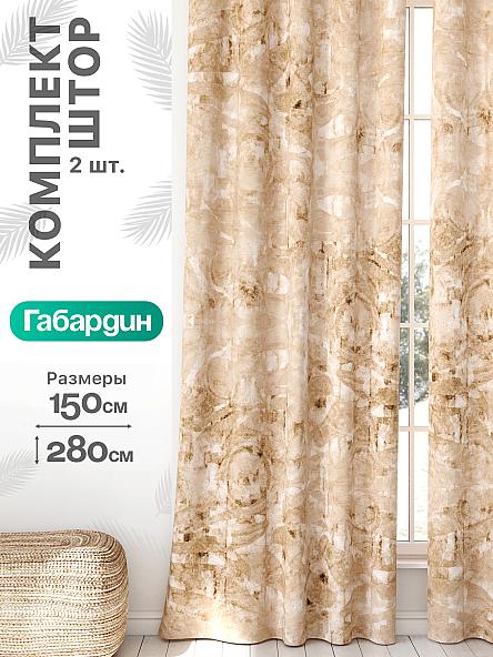 Комплект штор Флертон - 314 - 280 см