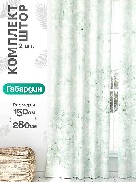 Комплект штор Флертон - 317 - 280 см