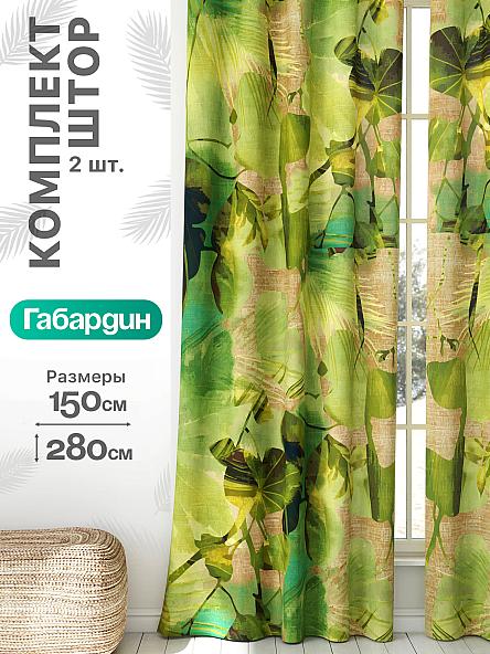 Комплект штор Флертон - 333 - 280 см