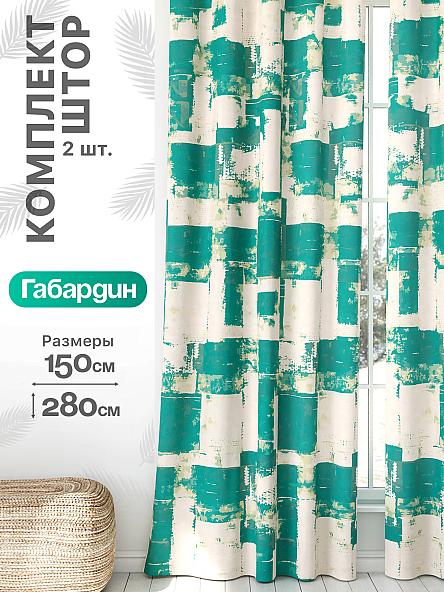 Комплект штор Флертон - 342 - 280 см