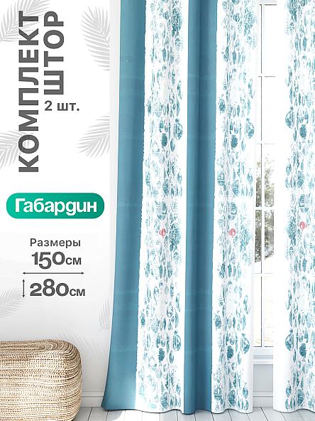 Комплект штор Флертон - 349 - 280 см