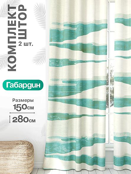 Комплект штор Флертон - 356 - 280 см