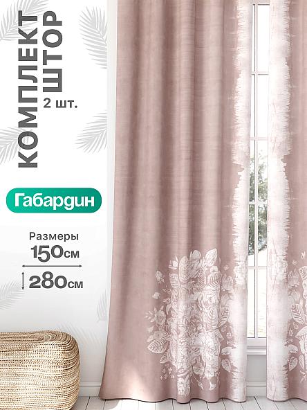 Комплект штор Флертон - 381 - 280 см