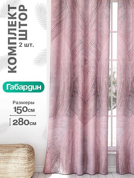 Комплект штор Флертон - 413 - 280 см
