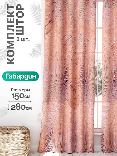 Комплект штор Флертон - 416 - 280 см