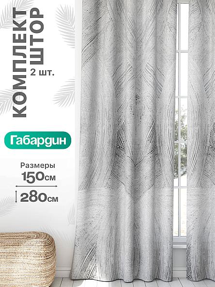 Комплект штор Флертон - 418 - 280 см