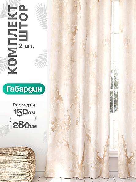 Комплект штор Флертон - 426 - 280 см
