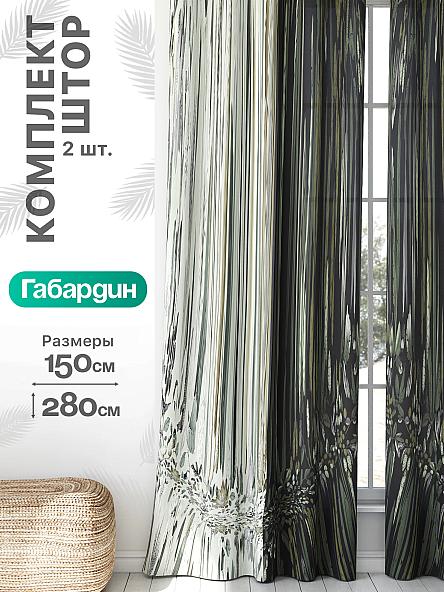 Комплект штор Флертон - 456 - 280 см