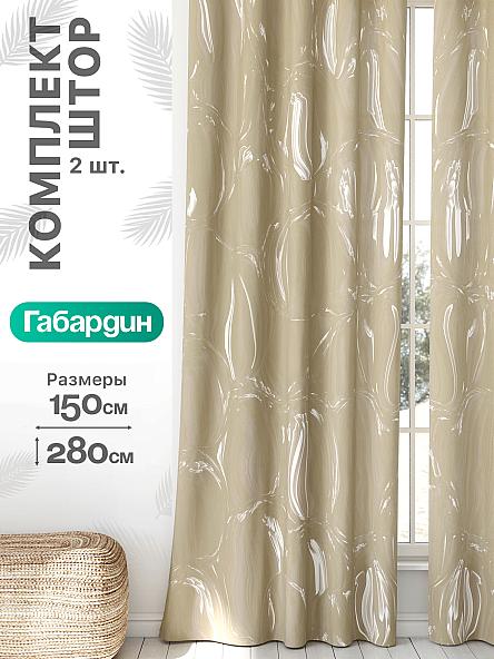 Комплект штор Флертон - 462 - 280 см