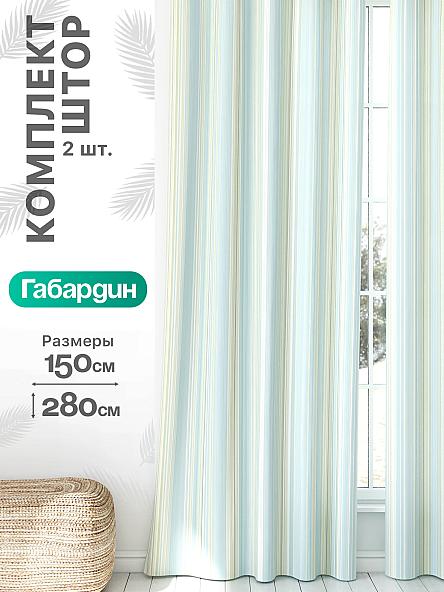 Комплект штор Флертон - 466 - 280 см