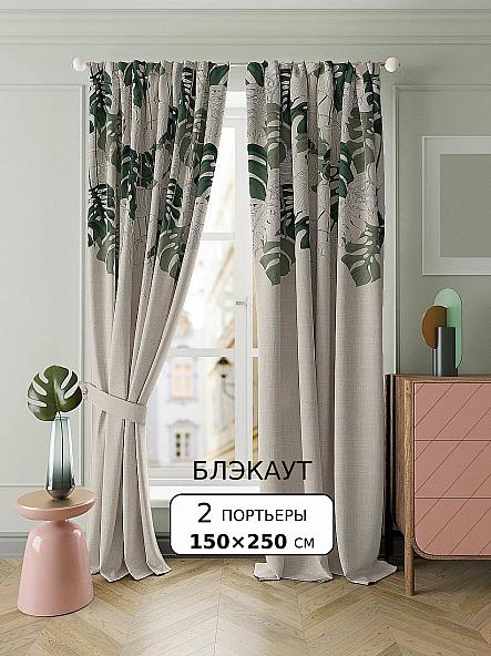 Комплект штор Джэнли - 250 см