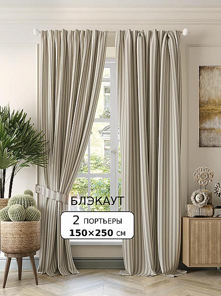 Комплект штор Блойрон - 250 см