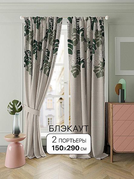 Комплект штор Джэнли - 290 см