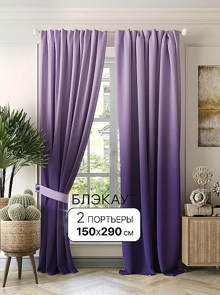 Комплект штор Филоксит - 290 см