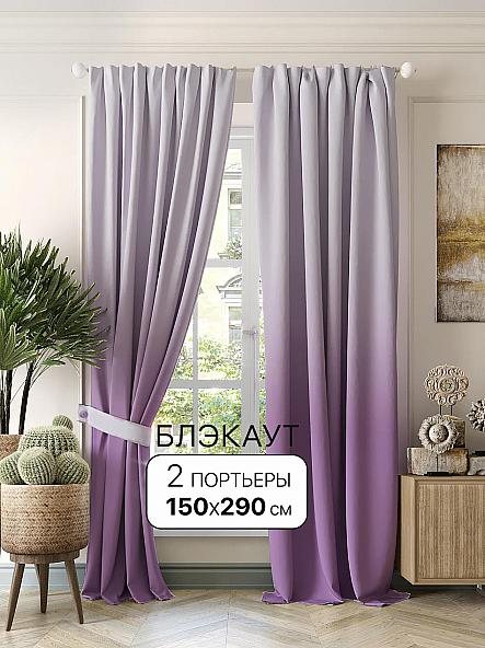 Комплект штор Ливарио - 290 см