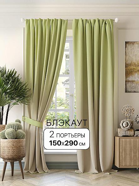 Комплект штор Олириот - 290 см