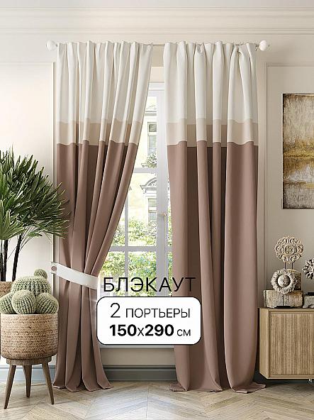 Комплект штор Гарнион - 290 см