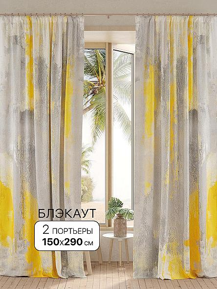Комплект штор Лиремит - 290 см