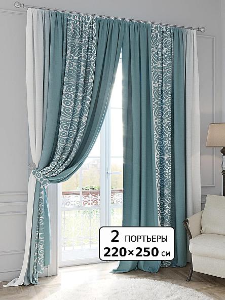 Комплект штор Аменликс (бирюза) - 250 см