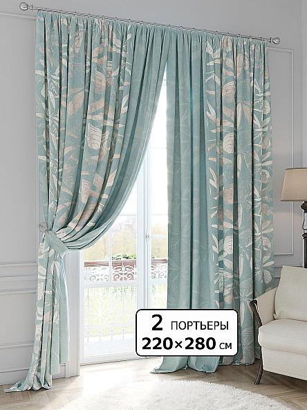 Комплект штор Лурфинс (бирюза) - 280 см