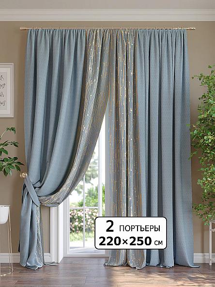 Комплект штор Эдиола - 250 см
