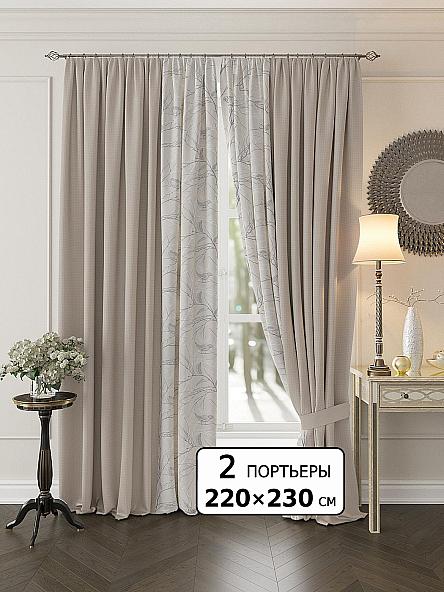 Комплект штор Форри - 230 см