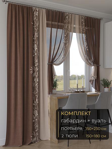 Комплект штор Мейлир - 03 - 230 см