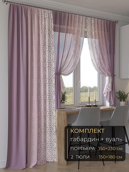 Комплект штор Мейлир - 20 - 230 см