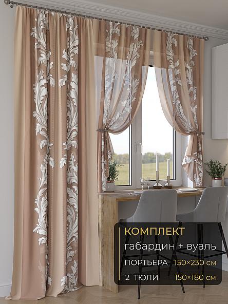 Комплект штор Мейлир - 96 - 230 см