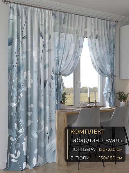 Комплект штор Мейлир - 105 - 230 см