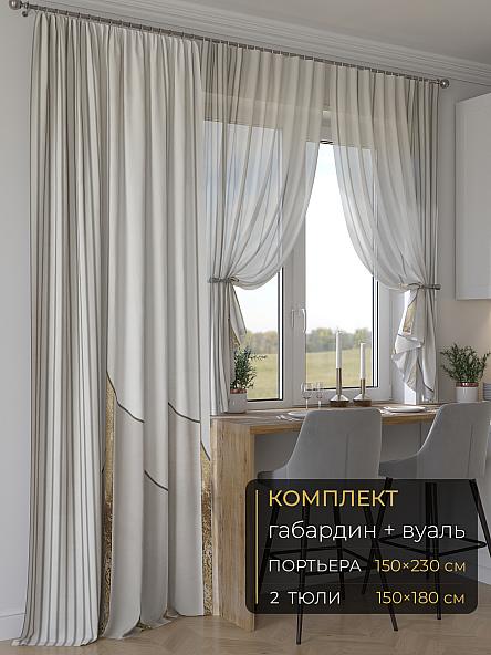 Комплект штор Мейлир - 122 - 230 см