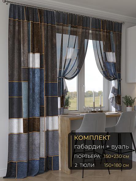 Комплект штор Мейлир - 181 - 230 см