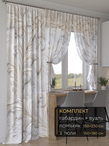 Комплект штор Мейлир - 185 - 230 см