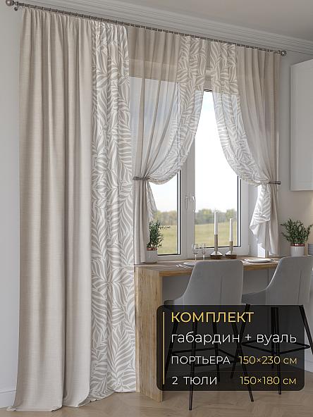 Комплект штор Мейлир - 202 - 230 см