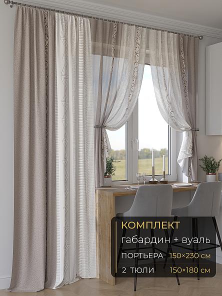 Комплект штор Мейлир - 215 - 230 см