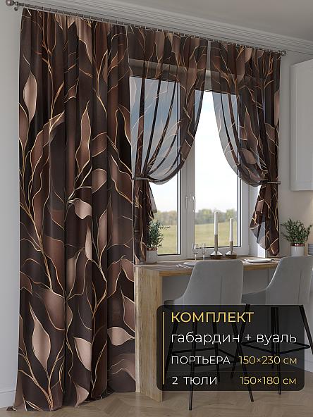 Комплект штор Мейлир - 226 - 230 см