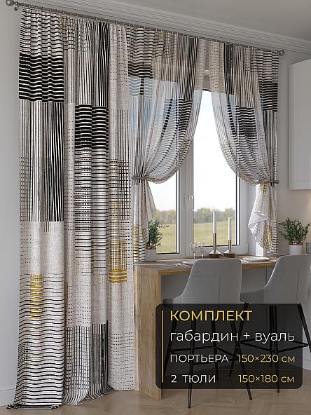 Комплект штор Мейлир - 241 - 230 см