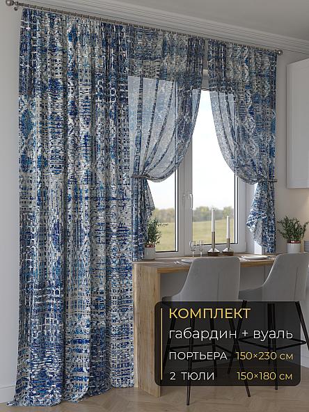 Комплект штор Мейлир - 246 - 230 см