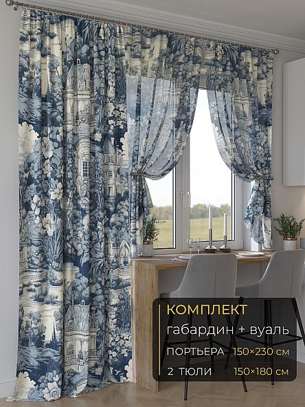 Комплект штор Мейлир - 248 - 230 см