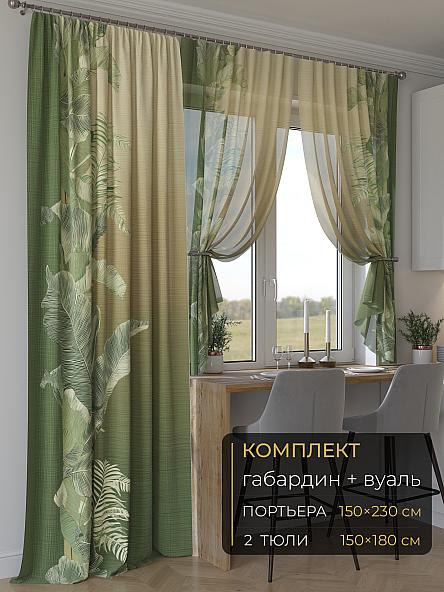 Комплект штор Мейлир - 274 - 230 см