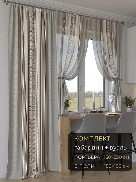 Комплект штор Мейлир - 278 - 230 см