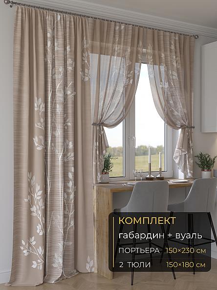 Комплект штор Мейлир - 280 - 230 см