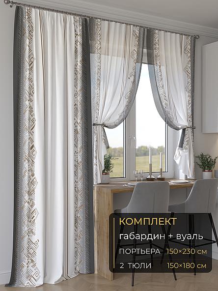 Комплект штор Мейлир - 281 - 230 см