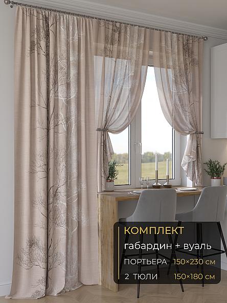 Комплект штор Мейлир - 283 - 230 см