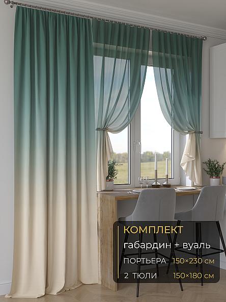 Комплект штор Мейлир - 296 - 230 см