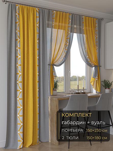 Комплект штор Мейлир - 297 - 230 см